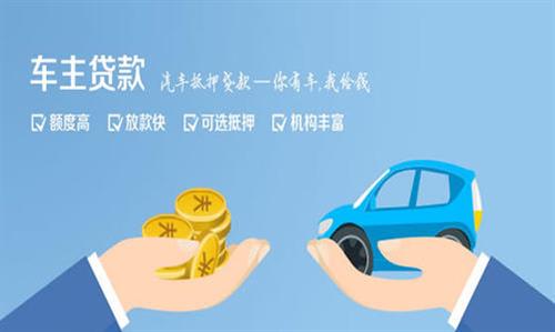 文圣全款车不押车贷款利息和政策分享！