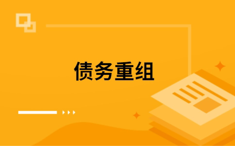 文圣公积金信用贷：轻松整合负债，优化你的财务方案